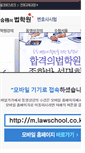 Mobile Screenshot of barexam.lawschool.co.kr